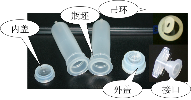 大輸液瓶坯、內(nèi)外蓋、吊環(huán)和接口生產(chǎn)